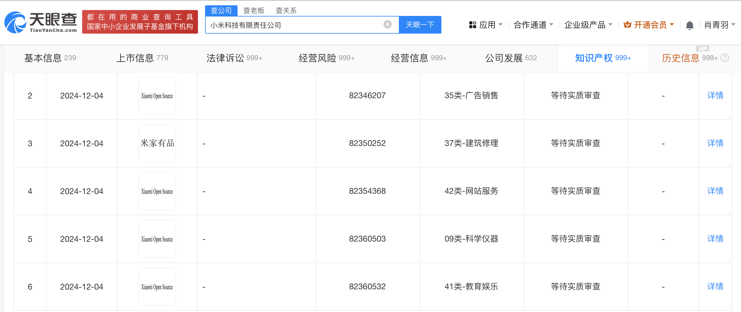 小米申请注册小米开源英文商标 小米申请注册Open Source商标
