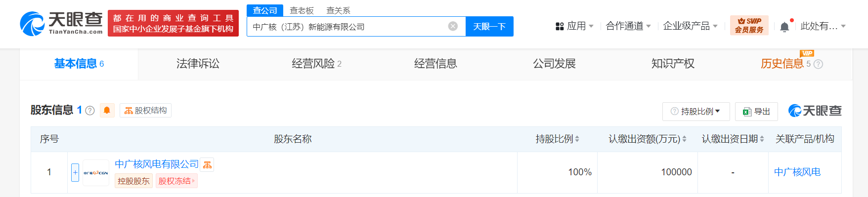 中广核在江苏成立新能源公司 注册资本10亿