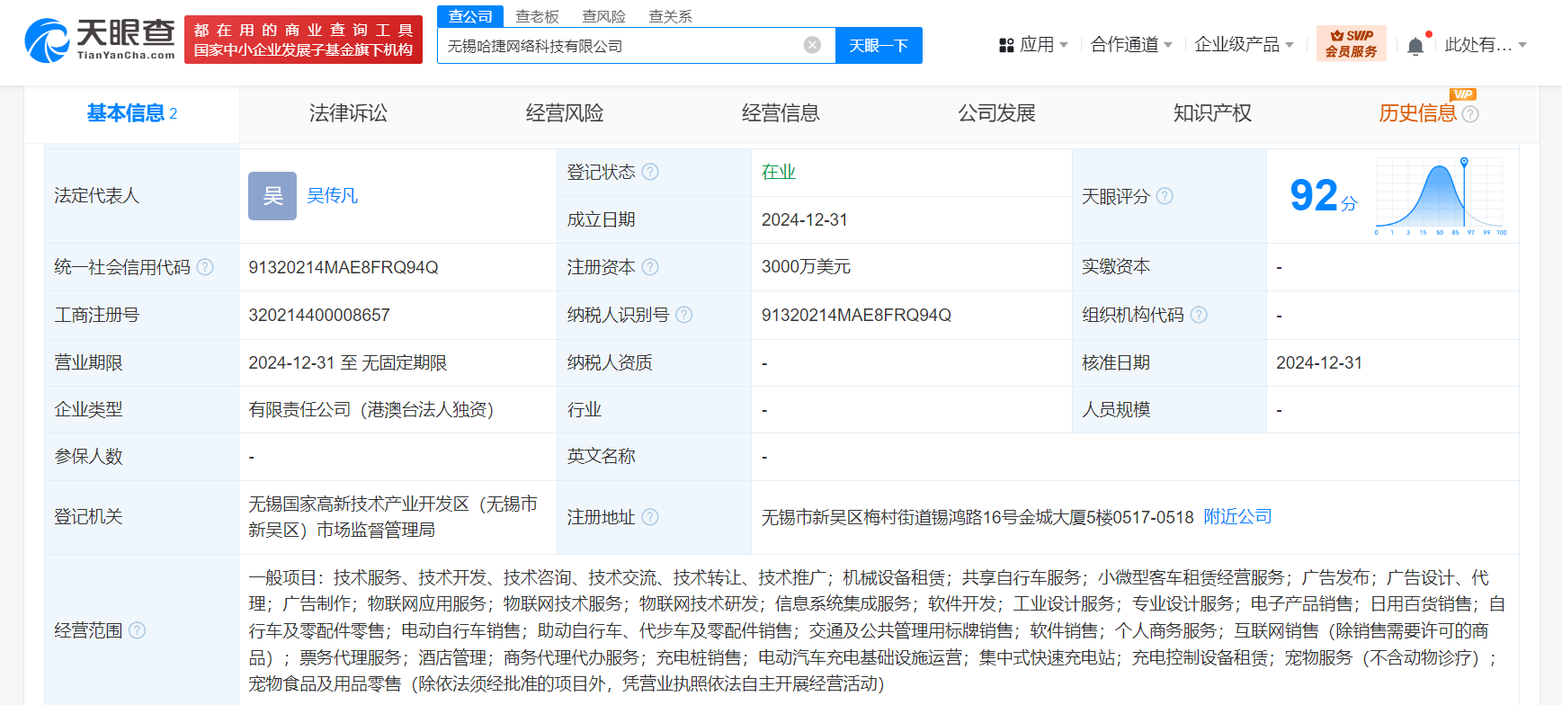 哈啰在无锡成立网络科技公司 注册资本3000万美元