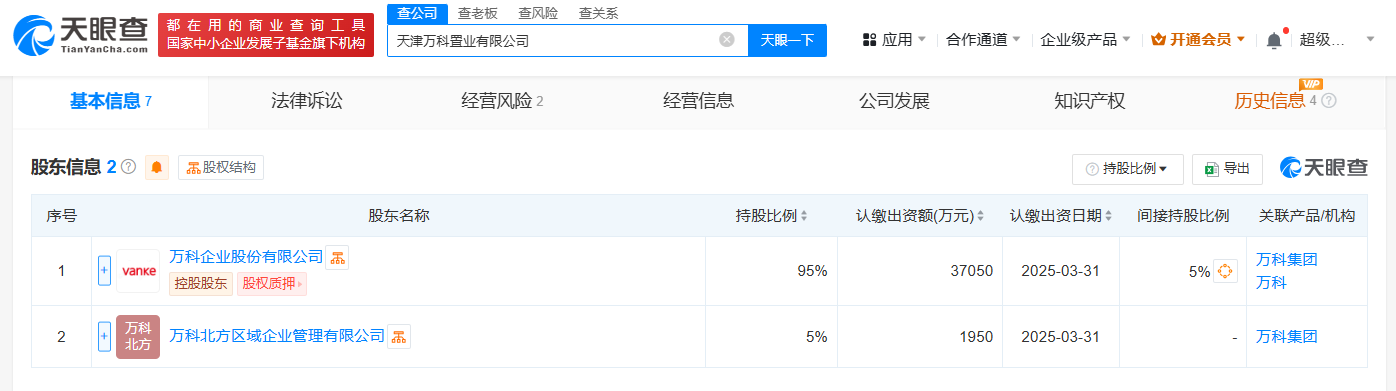 万科在天津成立置业公司 注册资本3.9亿