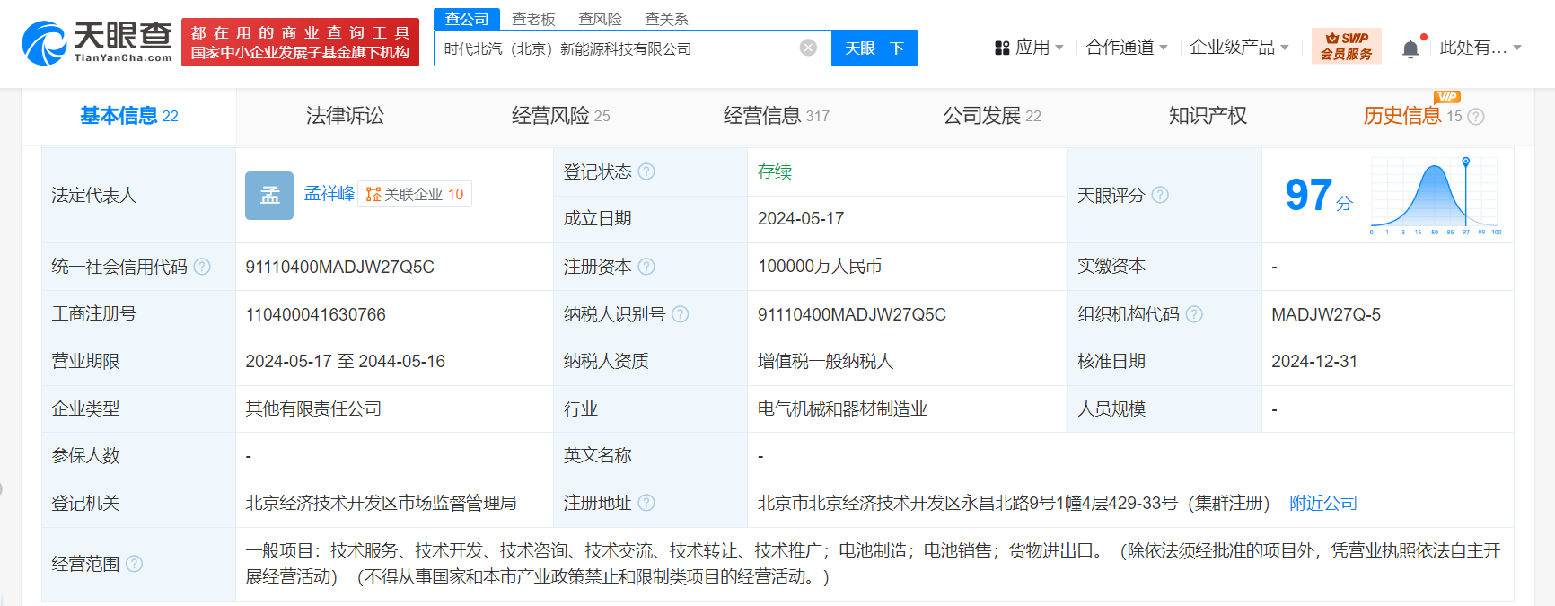 宁德时代北汽小米汽车合资公司更名 北京时代动力电池公司更名时代北汽