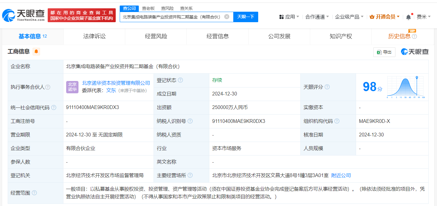 北京集成电路装备产业投资并购二期基金成立 出资额25亿