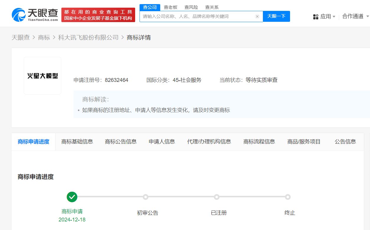 科大讯飞申请火星大模型商标