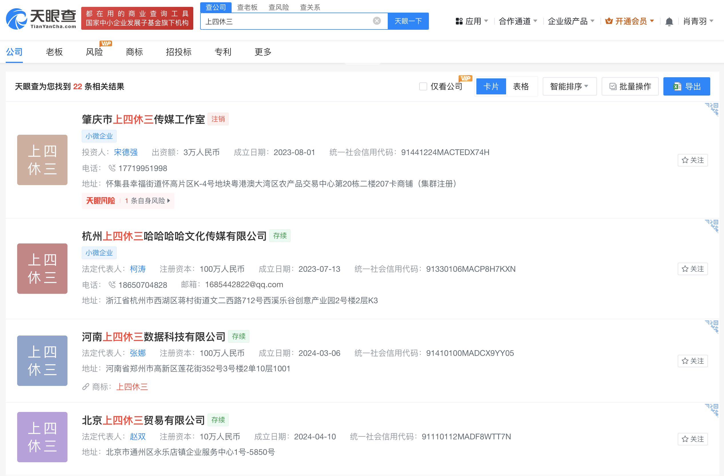 揭秘张雪峰商业版图 多家公司名叫上四休三