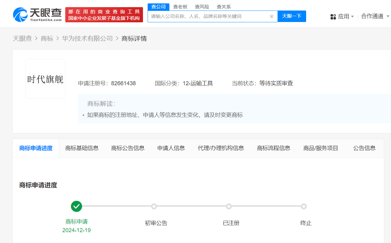 华为申请时代旗舰商标