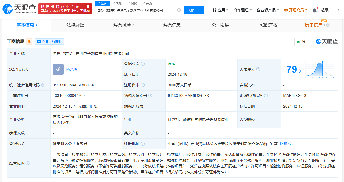 中国电子院在雄安成立先进电子制造产业创新公司