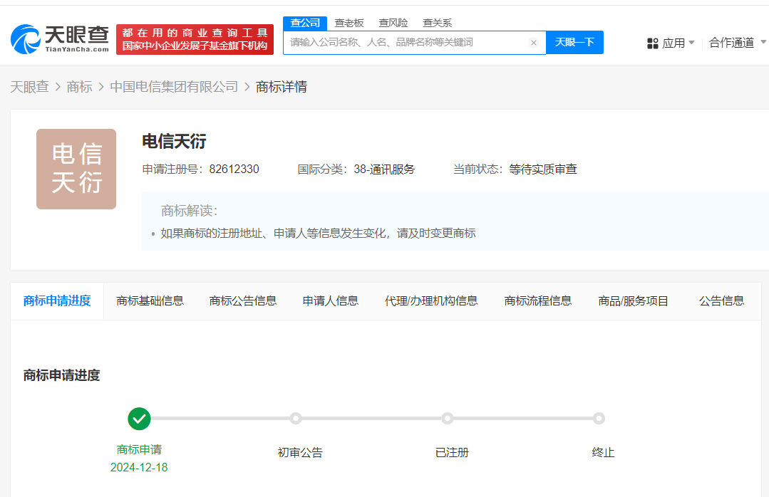 中国电信申请注册天衍商标