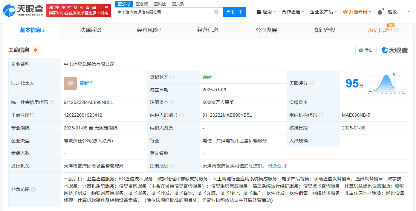 中国电信成立应急通信公司  注册资本5亿
