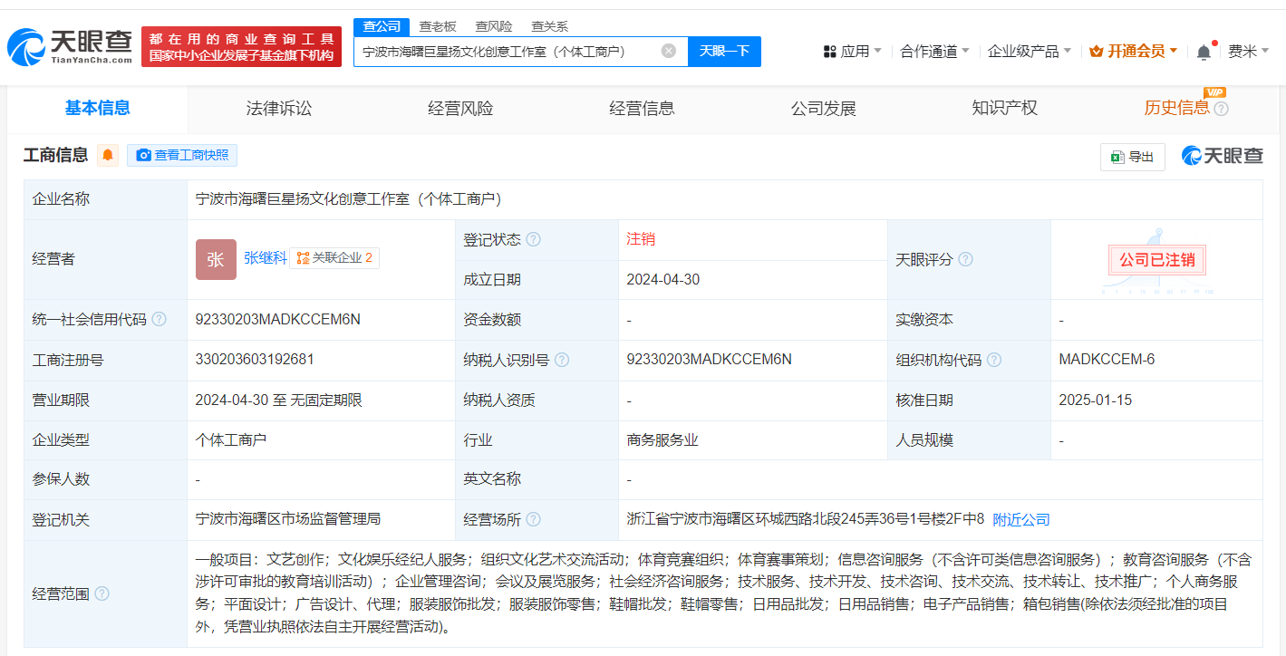 张继科名下已无存续企业 张继科名下文创工作室注销