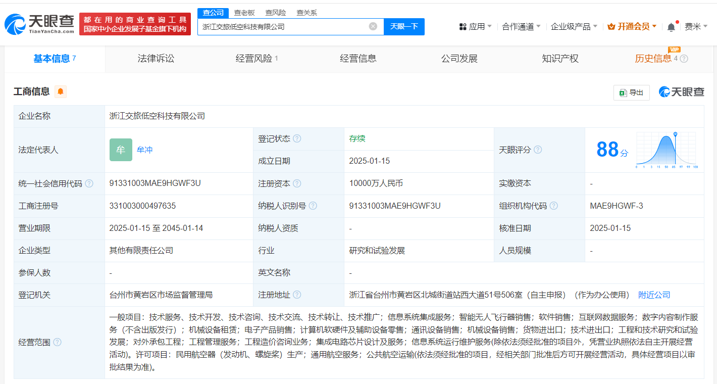浙江交旅低空科技公司登记成立 注册资本1亿