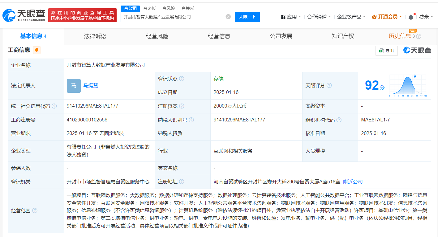 开封市智算大数据产业发展公司成立 注册资本2亿