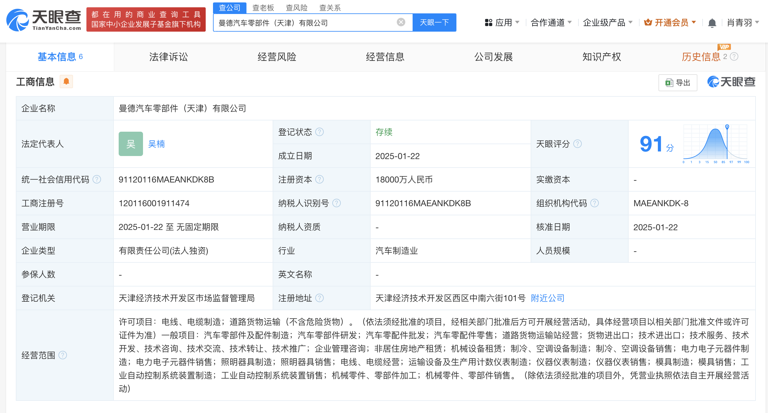 长城汽车在天津成立汽车零部件公司 注册资本1.8亿