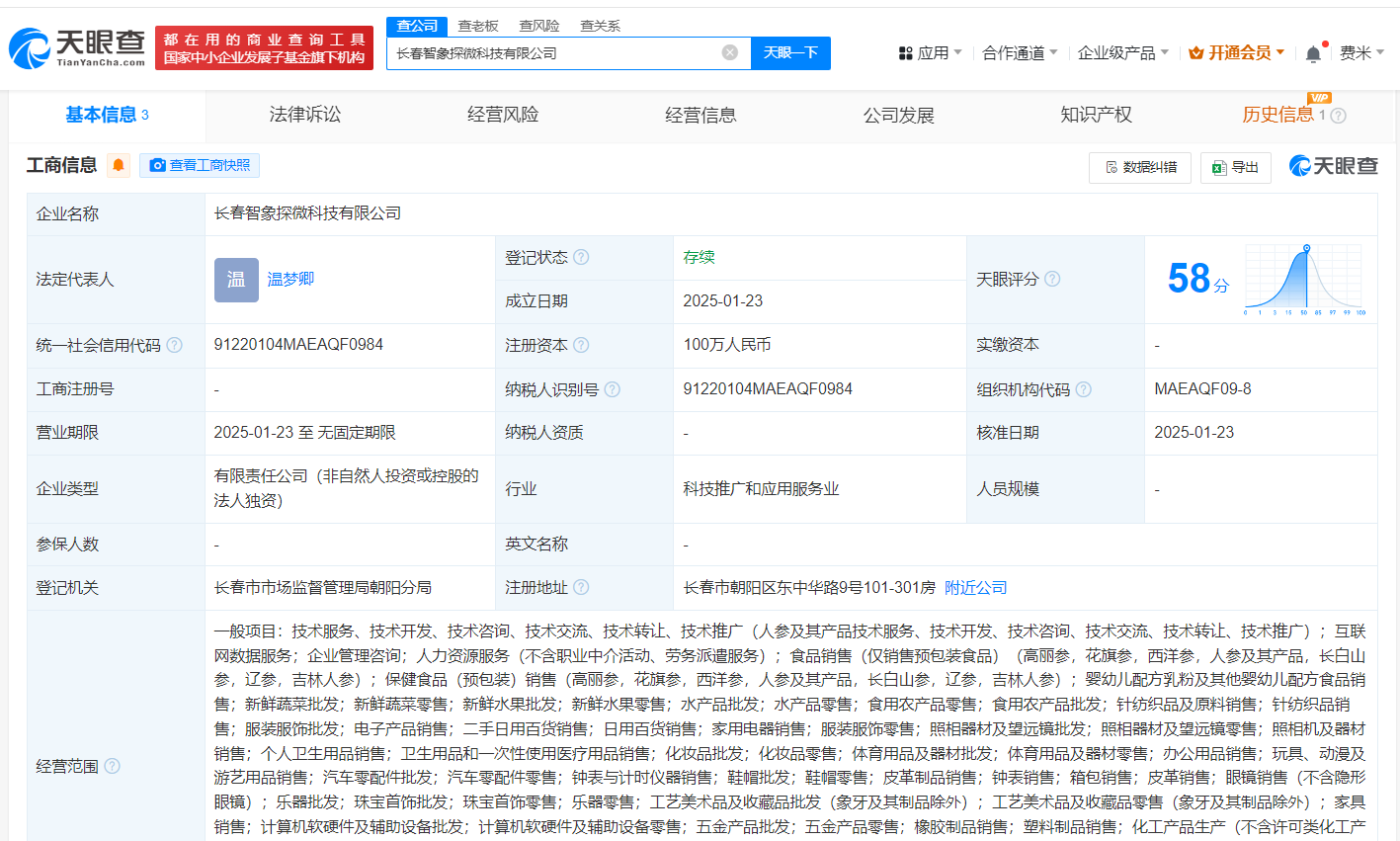 快手在长春成立新科技公司 快手新公司叫智象探微
