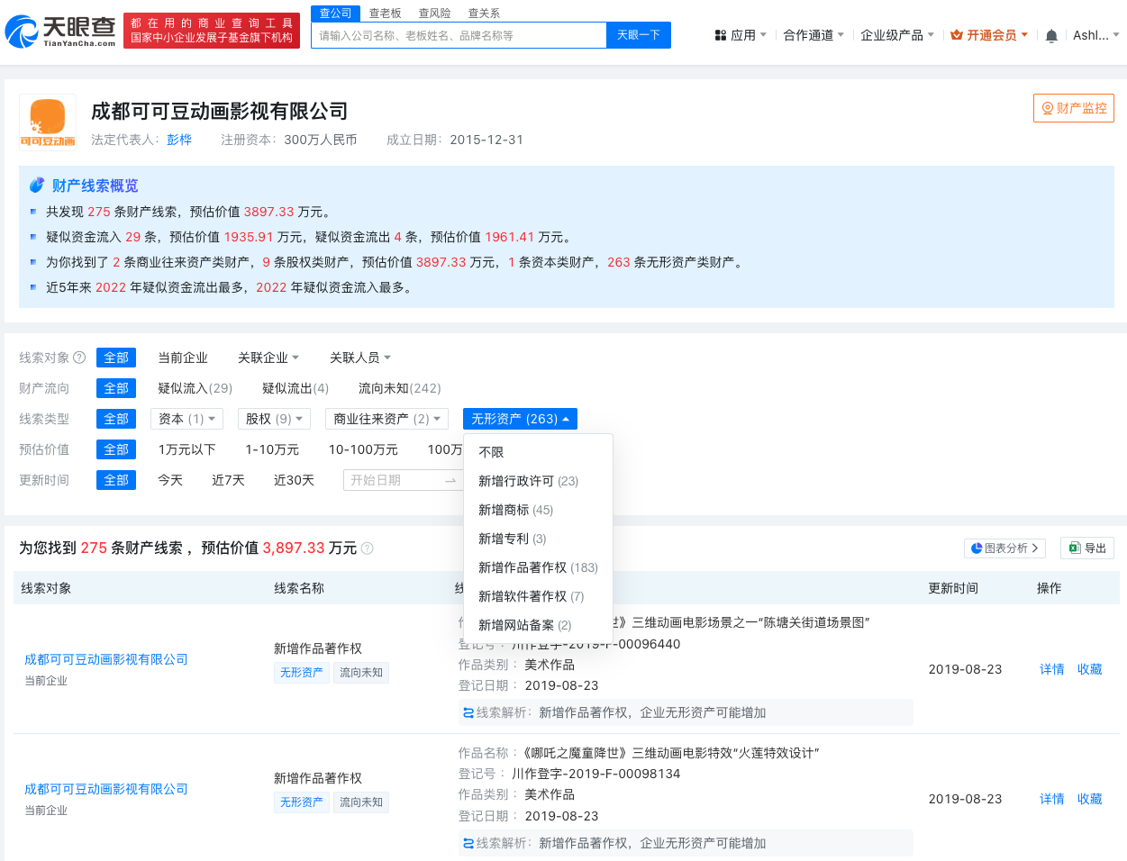 哪吒制作方已登记角色作品著作权 哪吒制作方注册多枚饺子导演商标