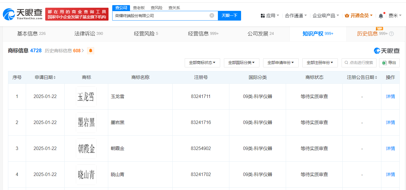 荣耀申请注册荣耀300配色商标 荣耀申请注册朝霞金商标