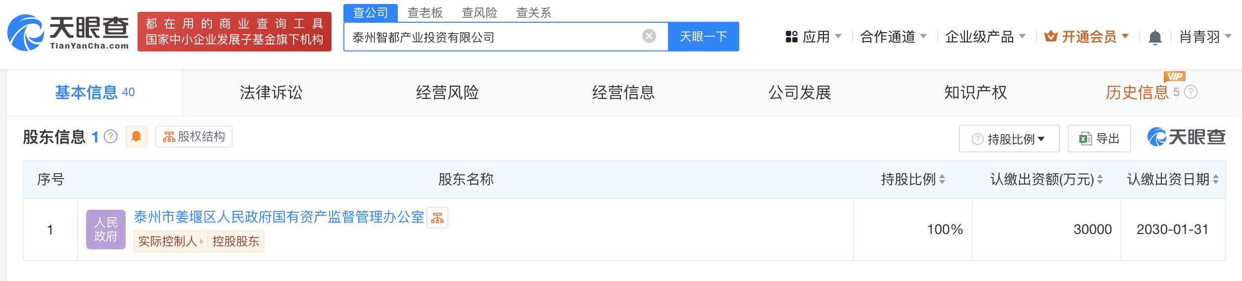 泰州国资成立智都产业投资公司 注册资本3亿
