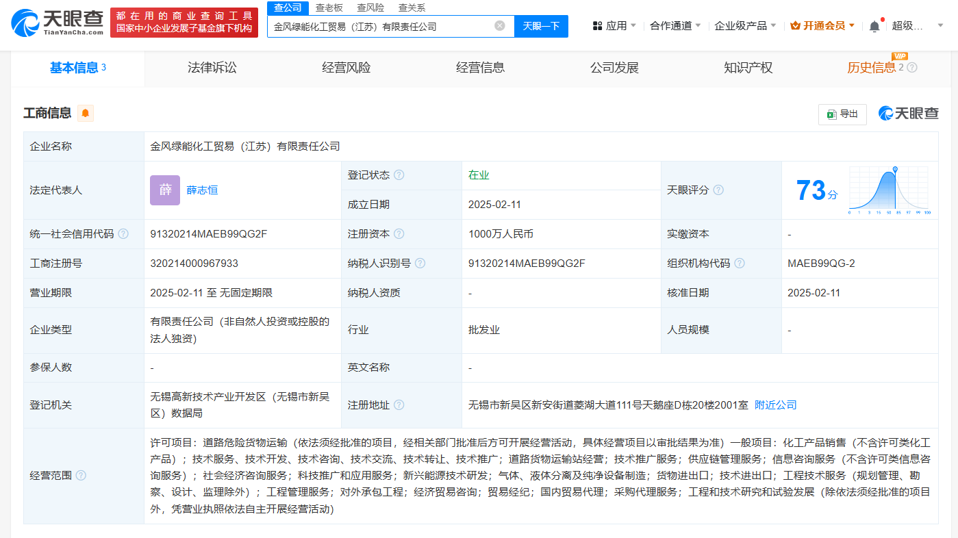 金风科技在江苏成立贸易公司  注册资本1000万