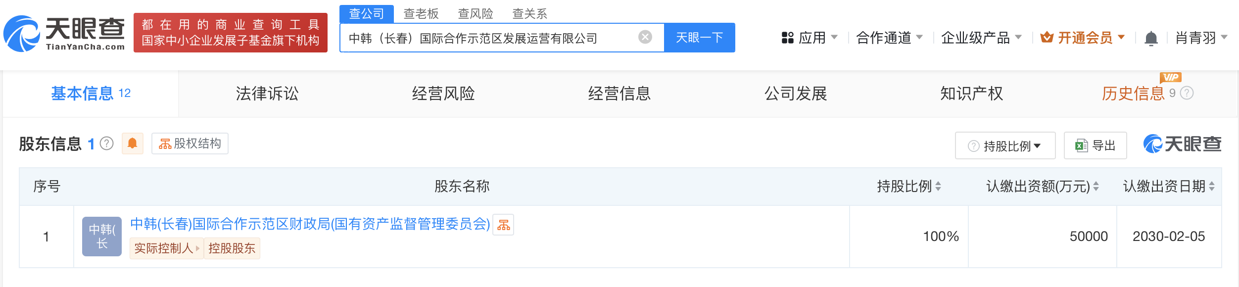 中韩示范区发展运营公司登记成立 注册资本5亿