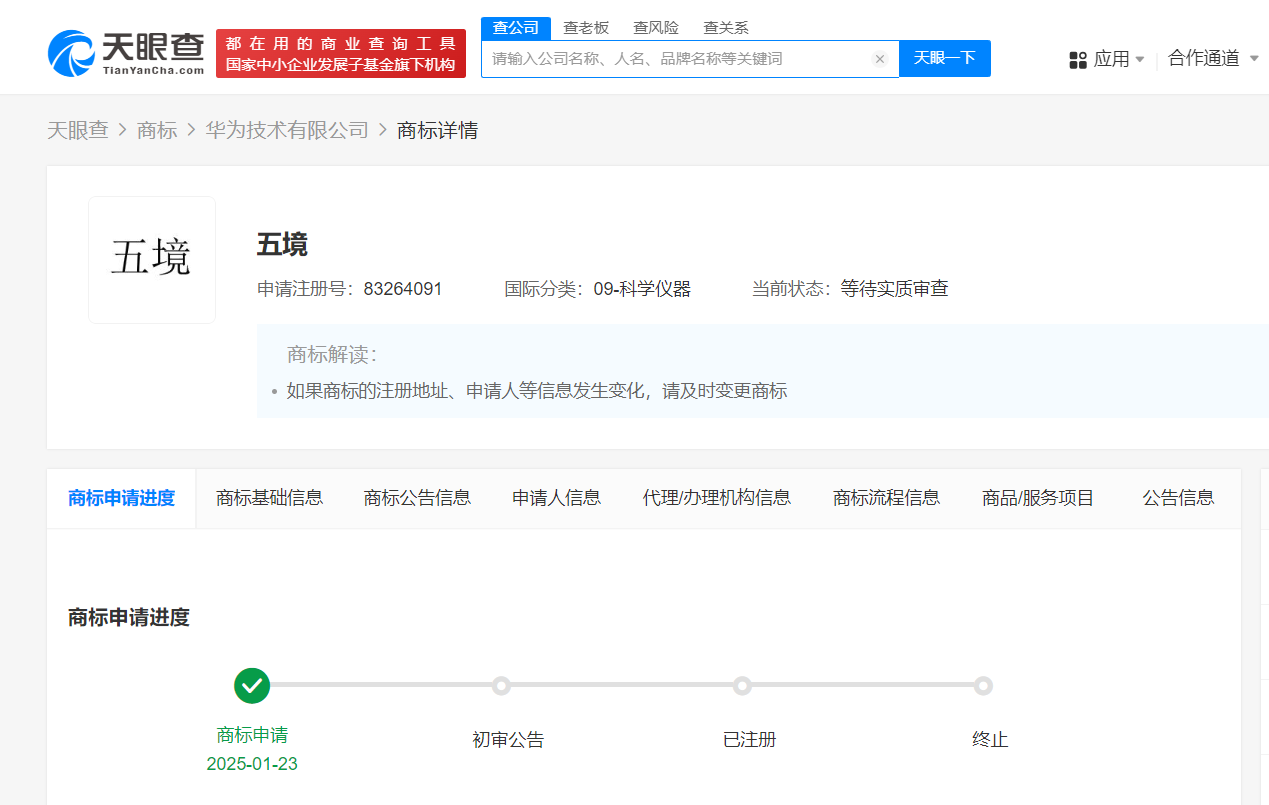 华为申请注册五识商标 华为申请注册五境商标