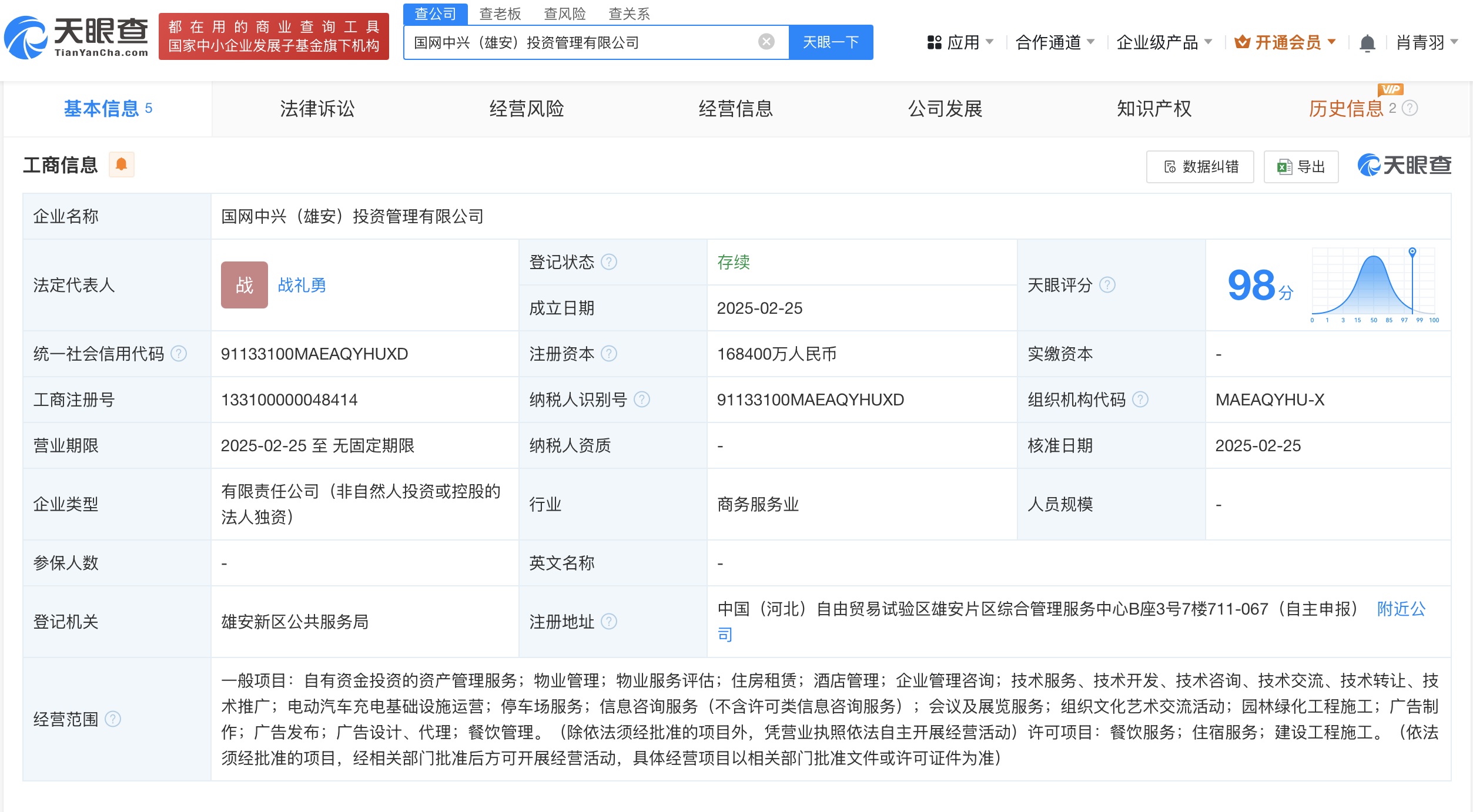 国家电网在雄安成立投资管理公司 注册资本16.84亿