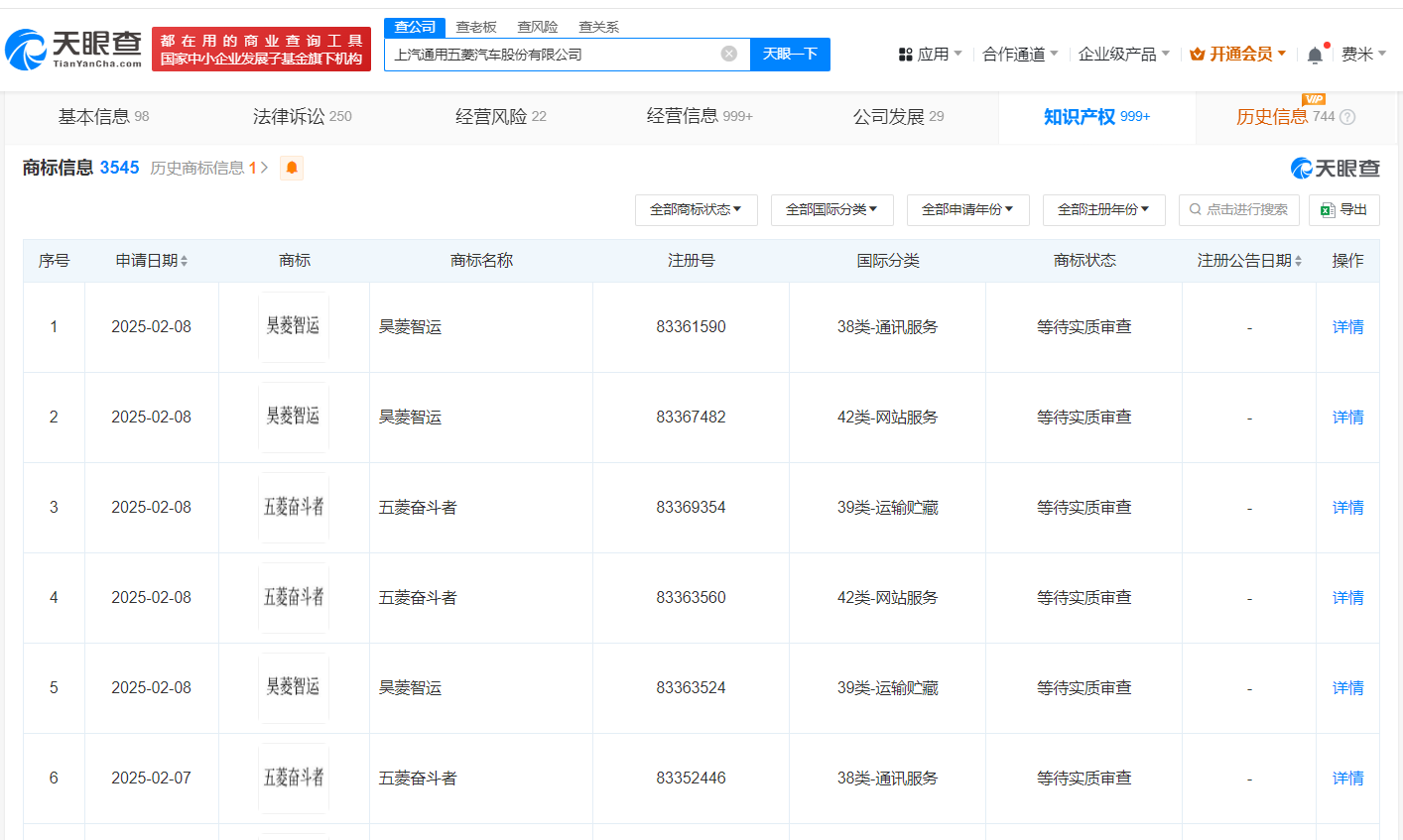 上汽通用五菱申请注册昊菱智运商标