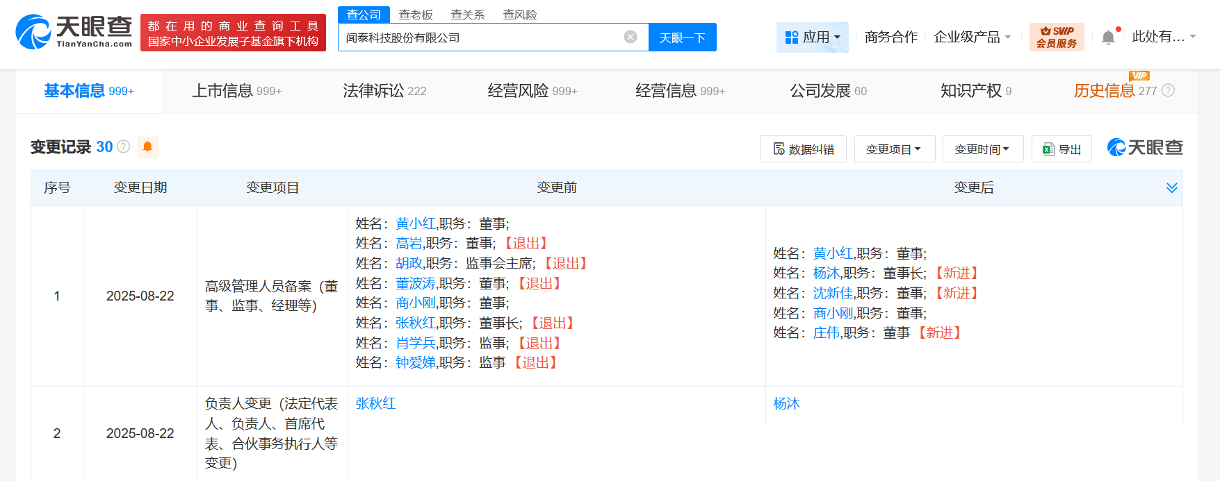 闻泰科技换帅完成工商变更 杨沐任闻泰科技董事长- DoNews快讯