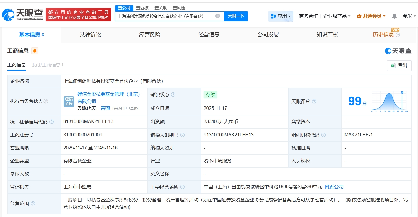 建信投资等在上海成立私募投资基金 出资额33.34亿-上淘有品虚拟资源下载