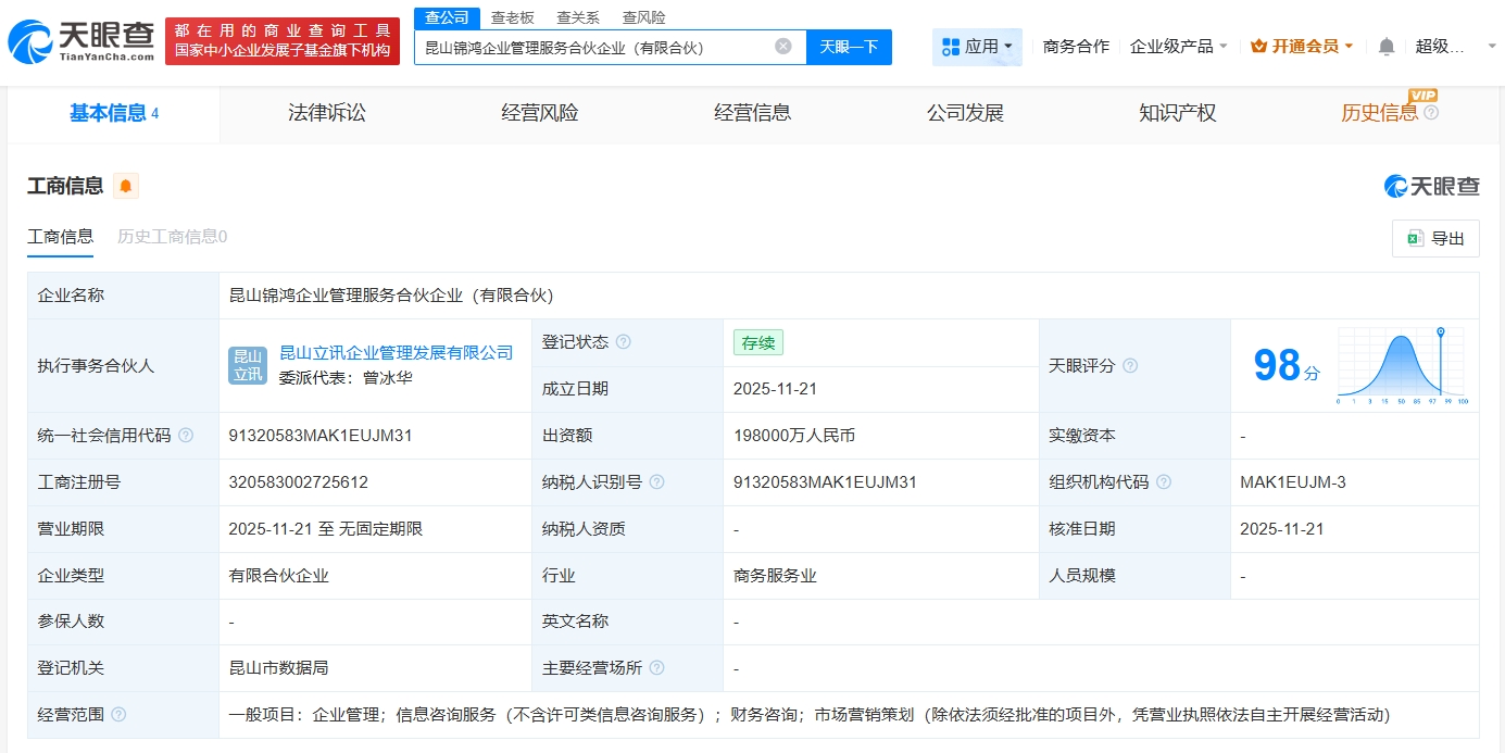 天眼查信息怎么删除 1763967671568_uq031m1l0l2oaqcoix.jpg