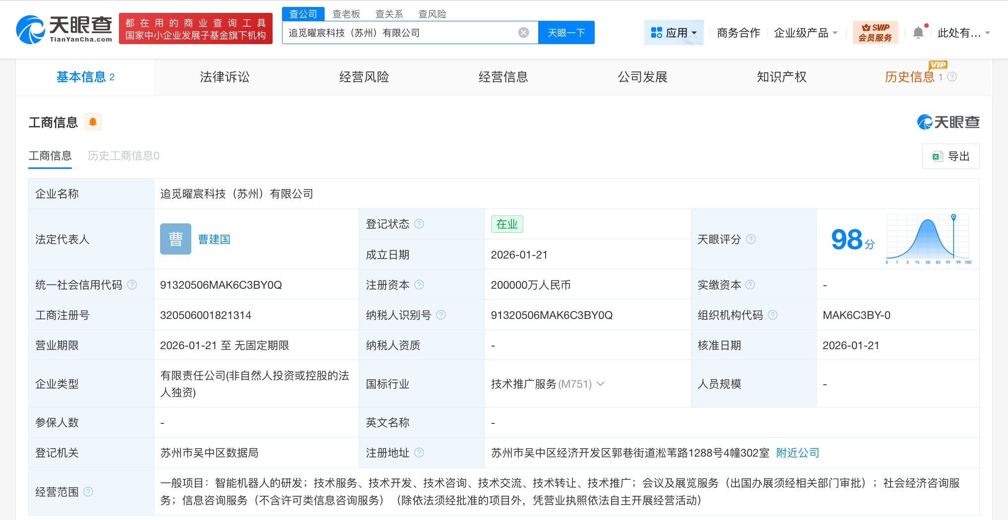 追觅科技投资40亿成立2家新科技公司- DoNews快讯
