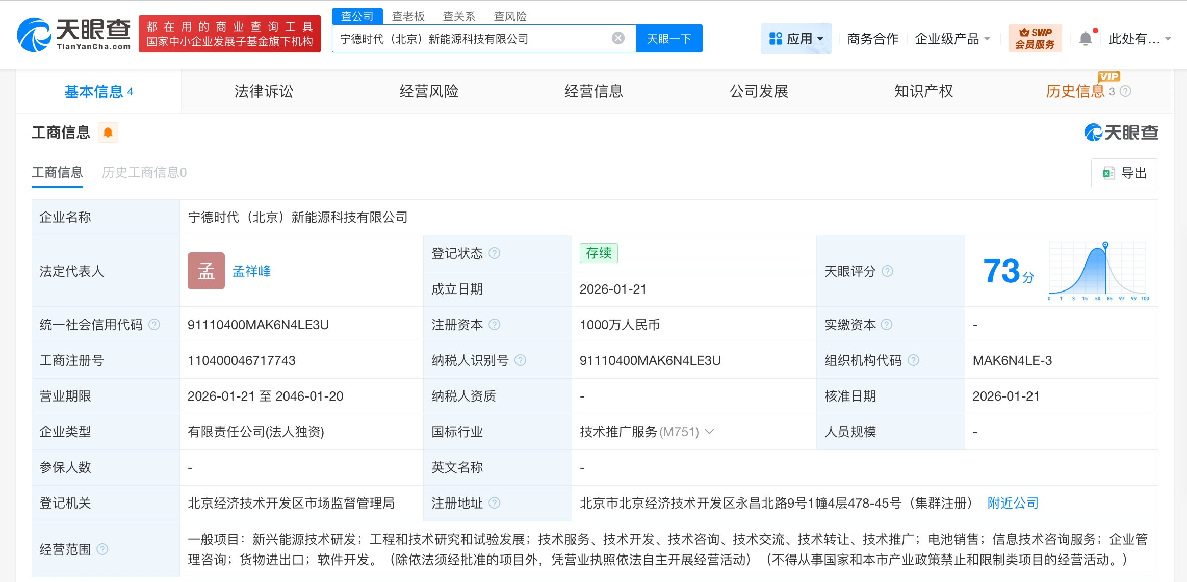 宁德时代北京新能源科技公司成立注册资本1000万- DoNews快讯