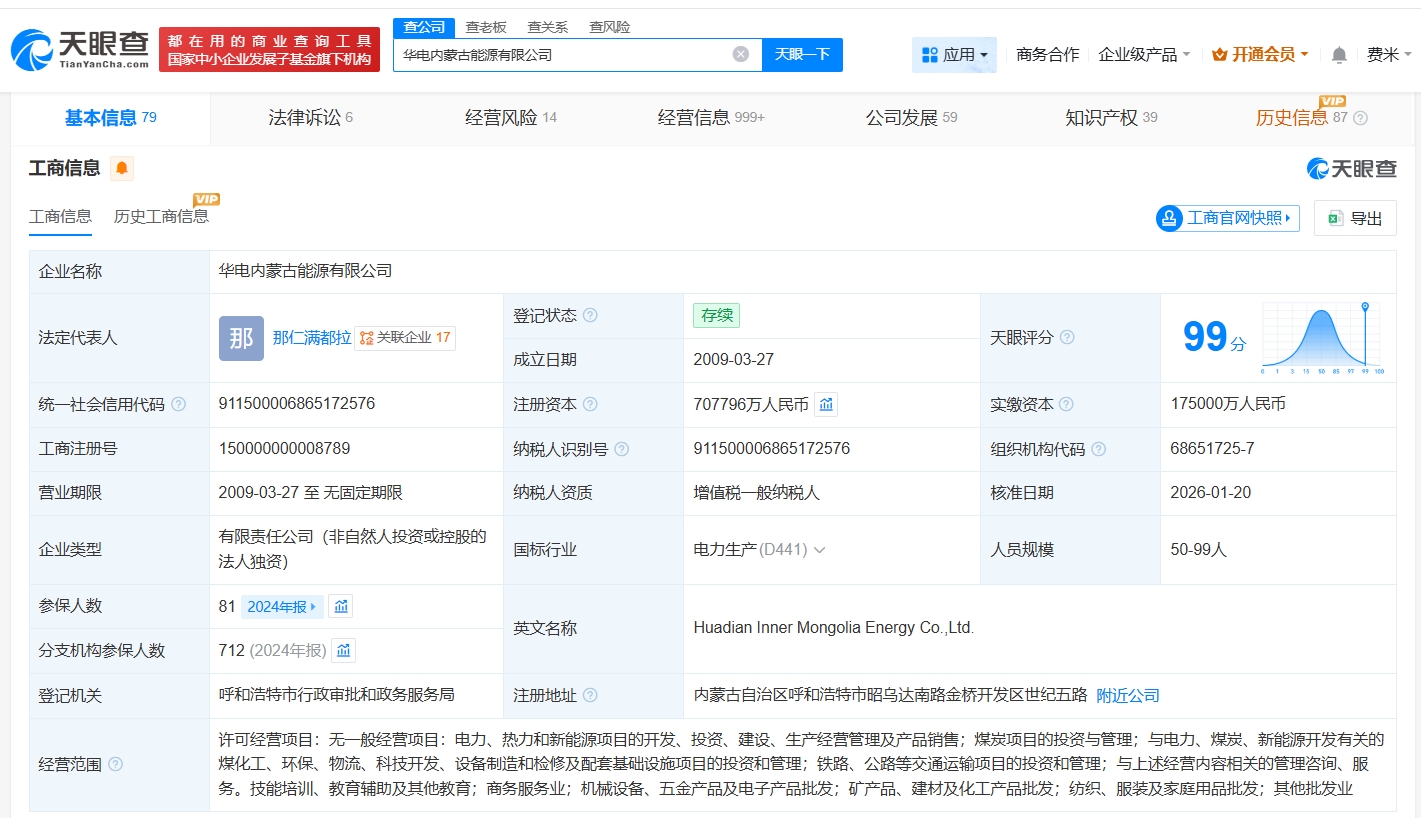 华电内蒙古能源公司增资至70.8亿增幅约29%- DoNews快讯