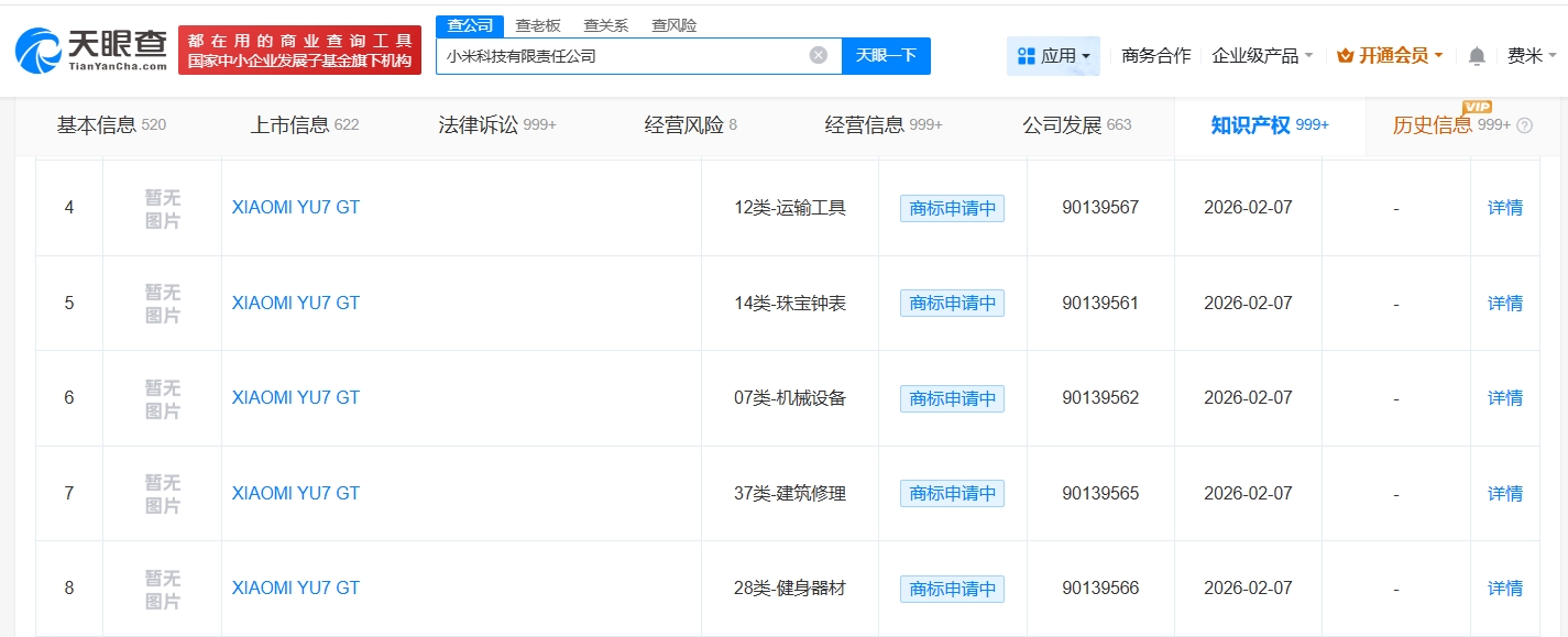 小米申请注册YU7 GT商标