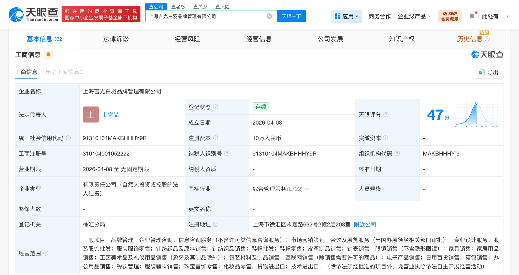 白敬亭潮牌GOODBAI成立新公司