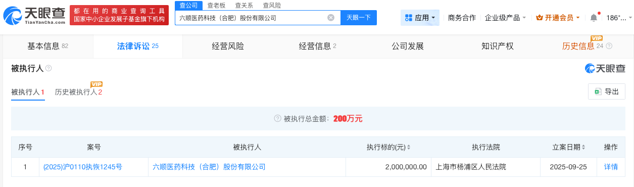 胡歌持股公司因7.5万货款被起诉