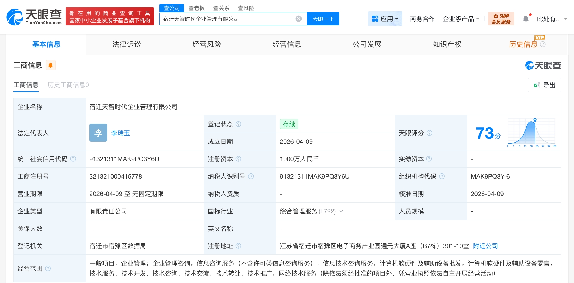 刘强东和章泽天成立新公司
