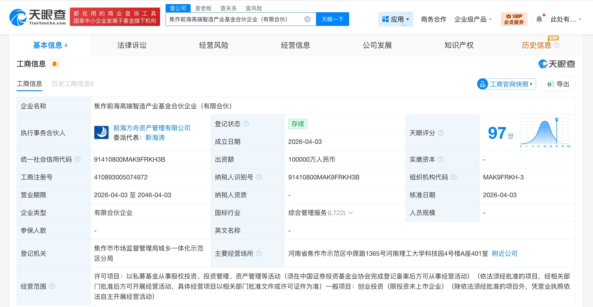 焦作前海高端智造产业基金登记成立 出资额10亿
