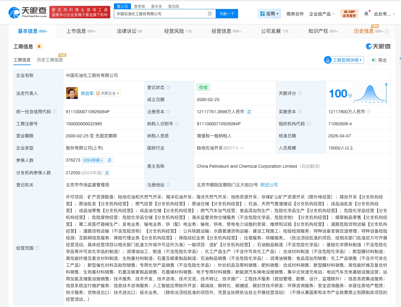 中国石化减资至1211.8亿