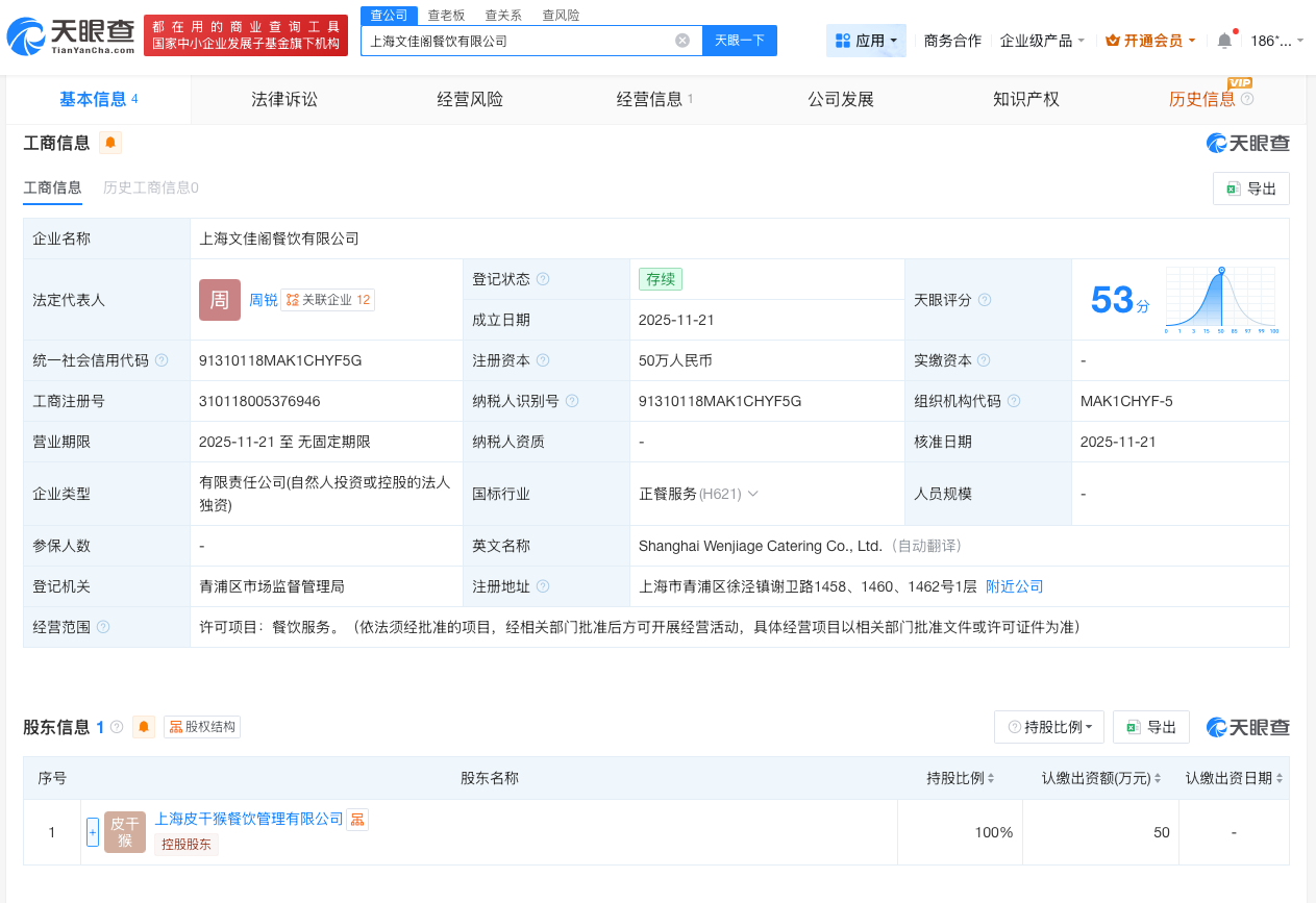 文章新餐厅关联公司成立不足1年