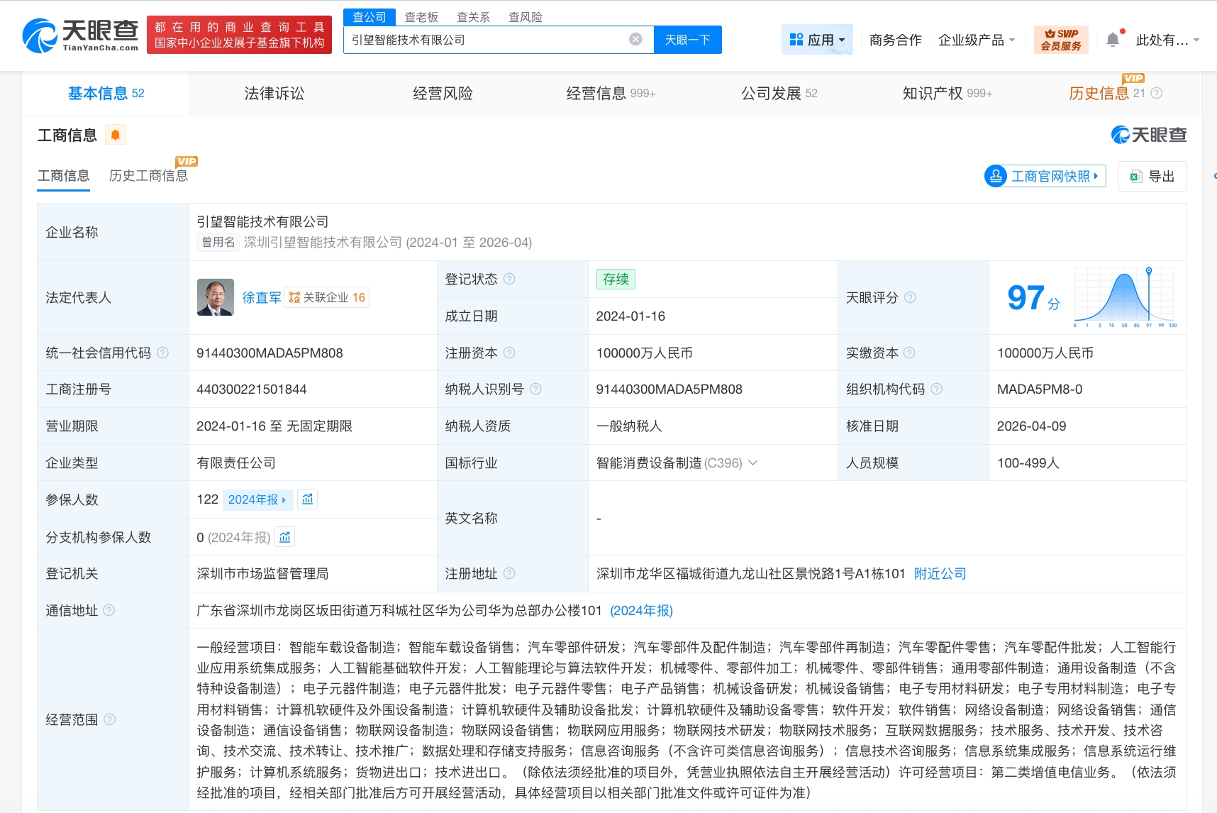 朱华荣卸任华为引望副董事长