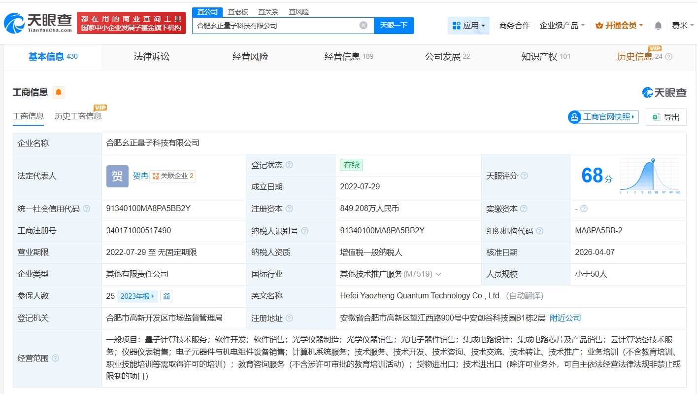 蚂蚁集团旗下公司等入股幺正量子 后者为量子计算机研发商