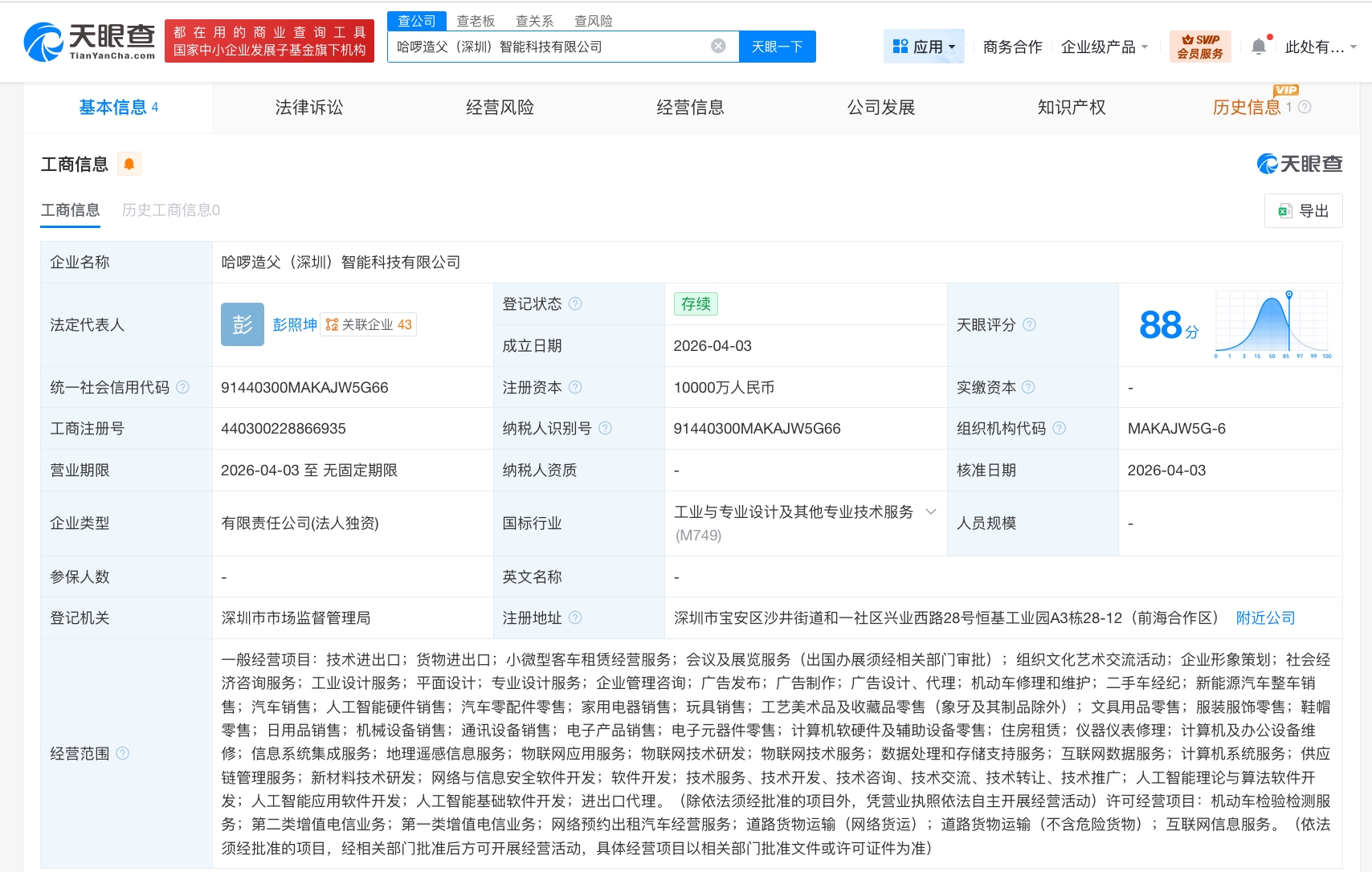 哈啰Robotaxi在深圳成立智能科技公司 注册资本1亿