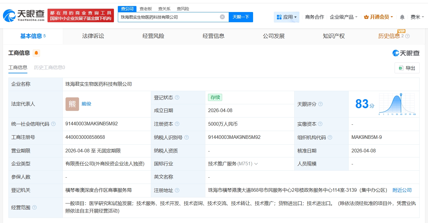 君实生物在珠海成立新科技公司 注册资本5000万