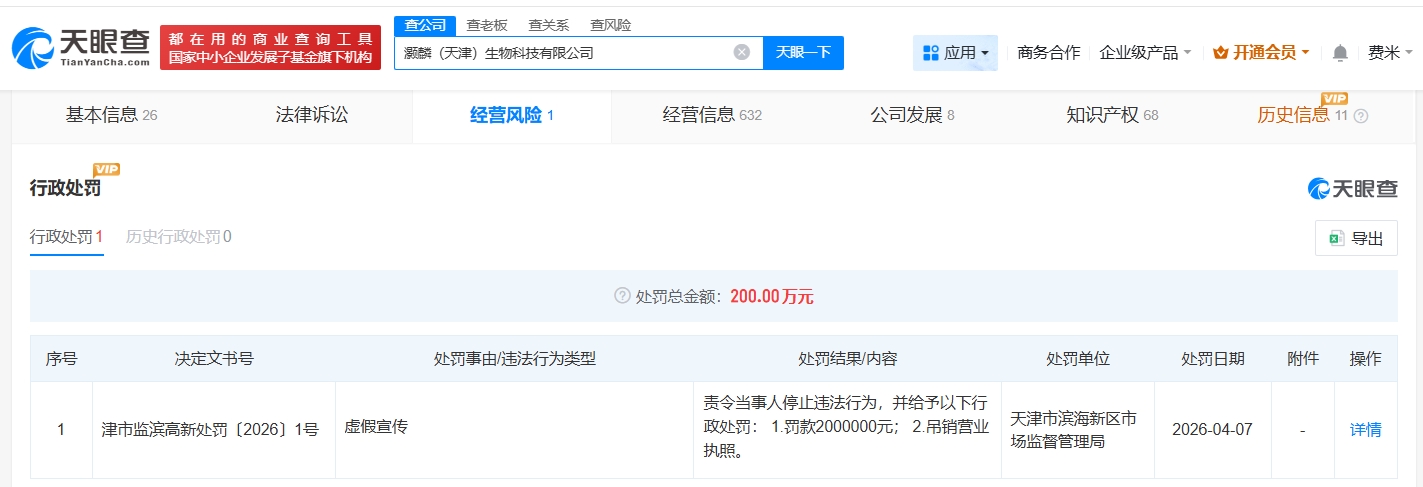 315曝光外泌体公司被罚200万