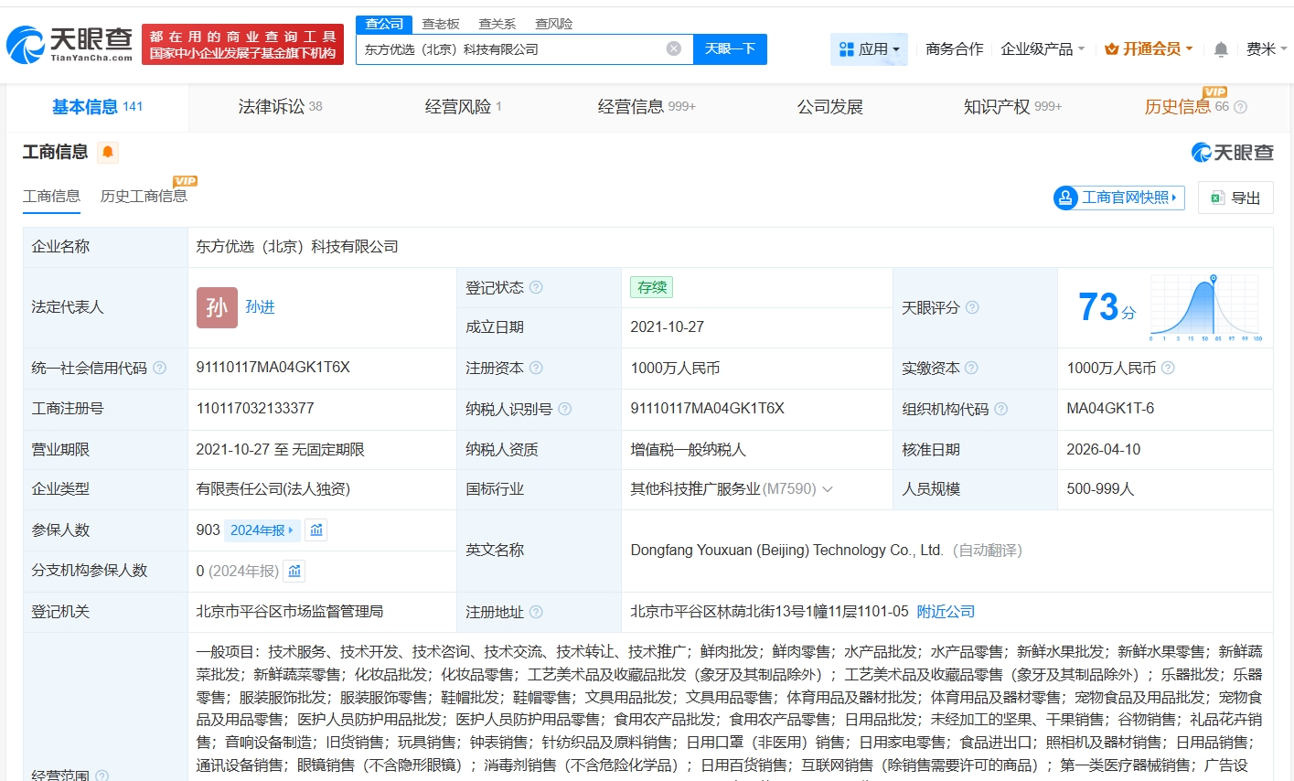 孙东旭卸任东方优选公司职务
