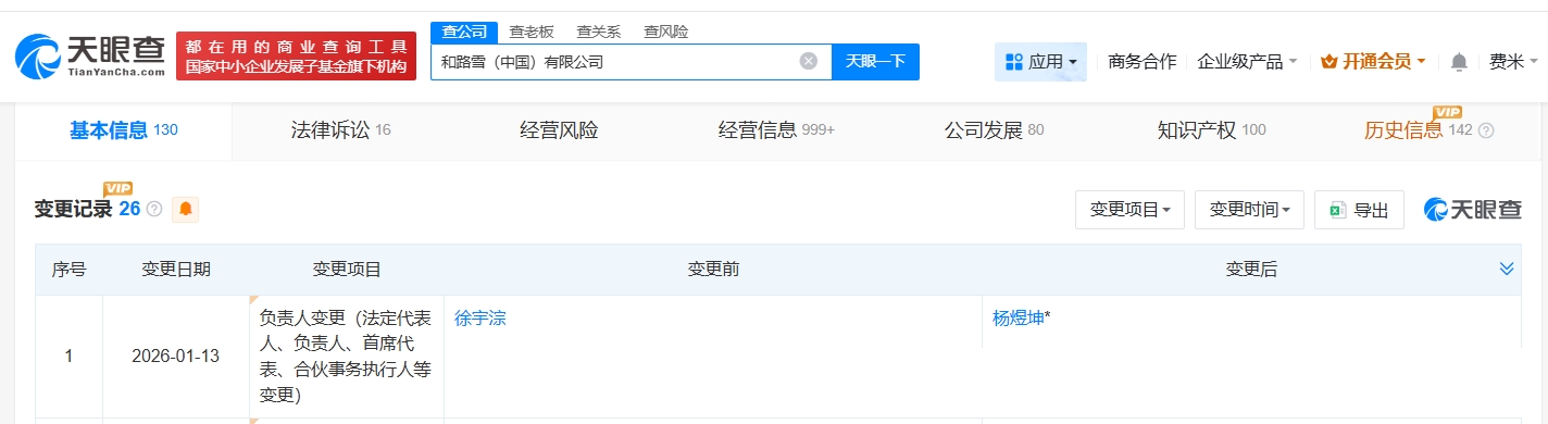 梦龙冰淇淋多次因名誉权纠纷被起诉