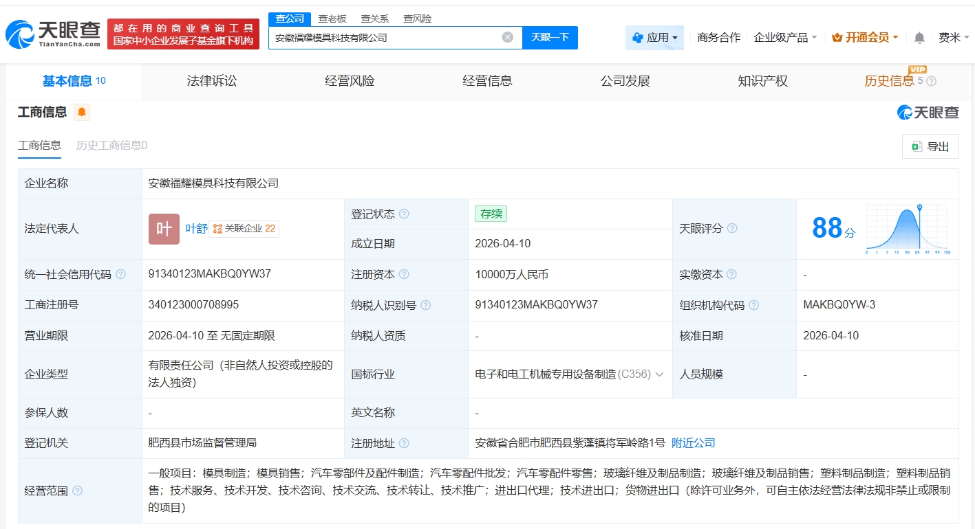 福耀玻璃在安徽成立新模具科技公司 注册资本1亿