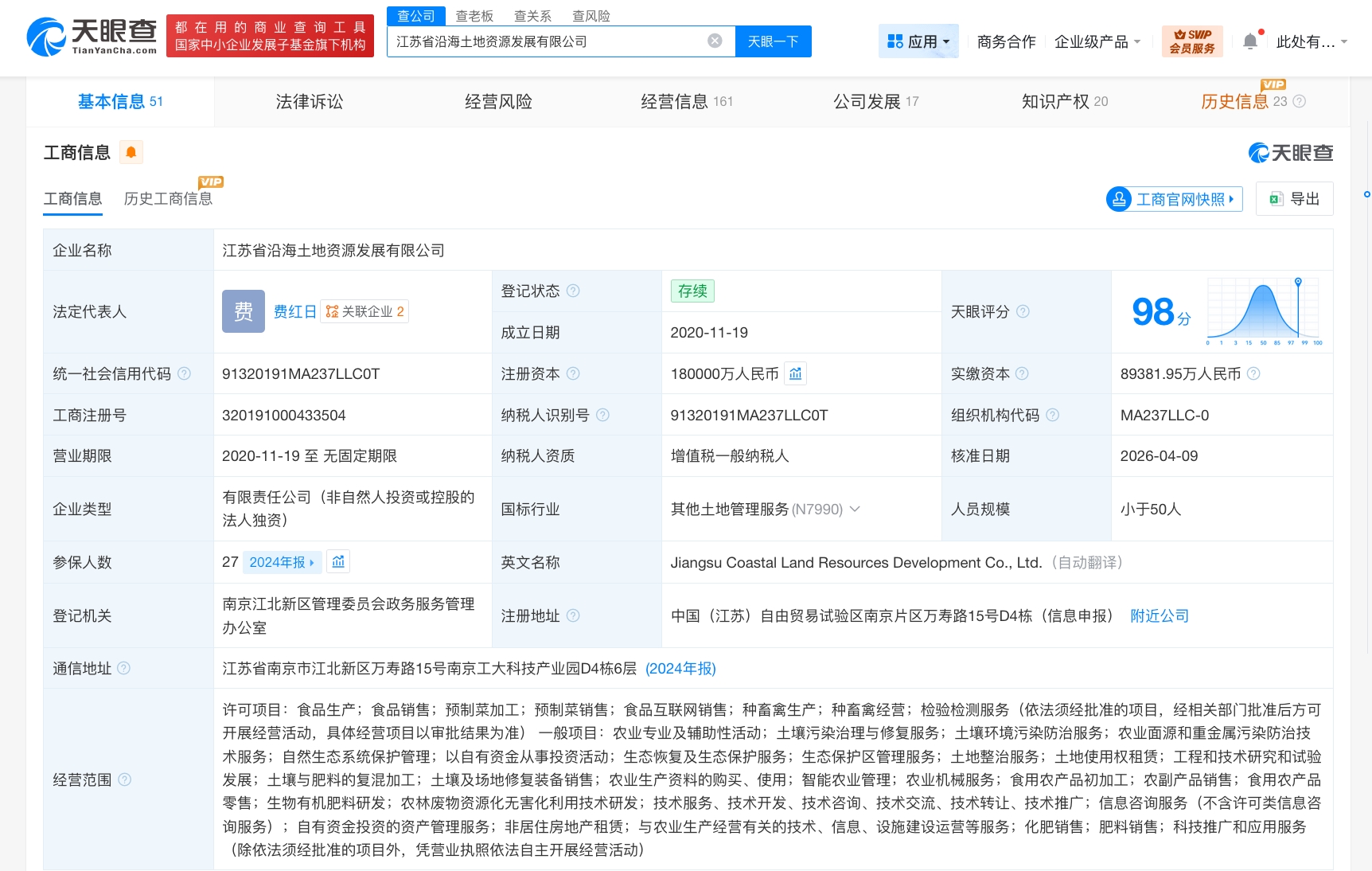 江苏省沿海土地资源发展公司增资至18亿 增幅约13%