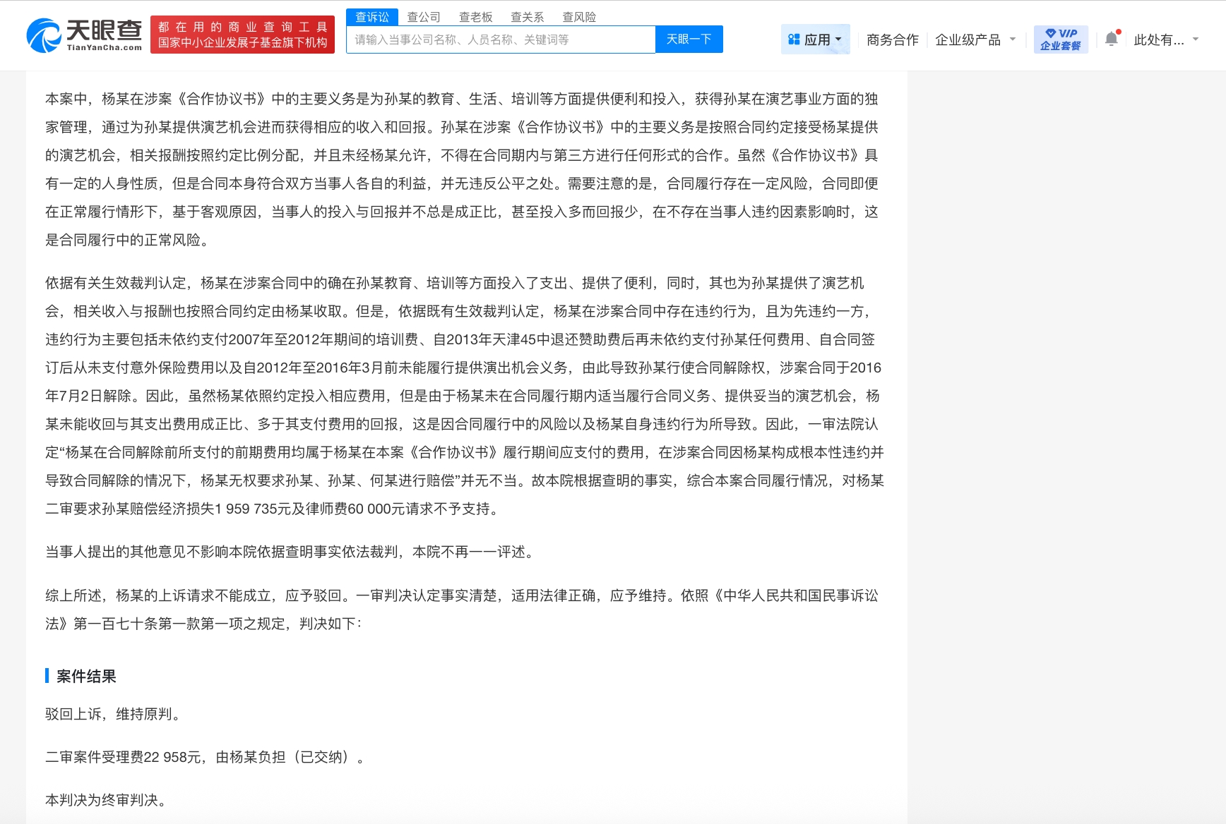 宋祖儿曾因合同纠纷被索赔700万