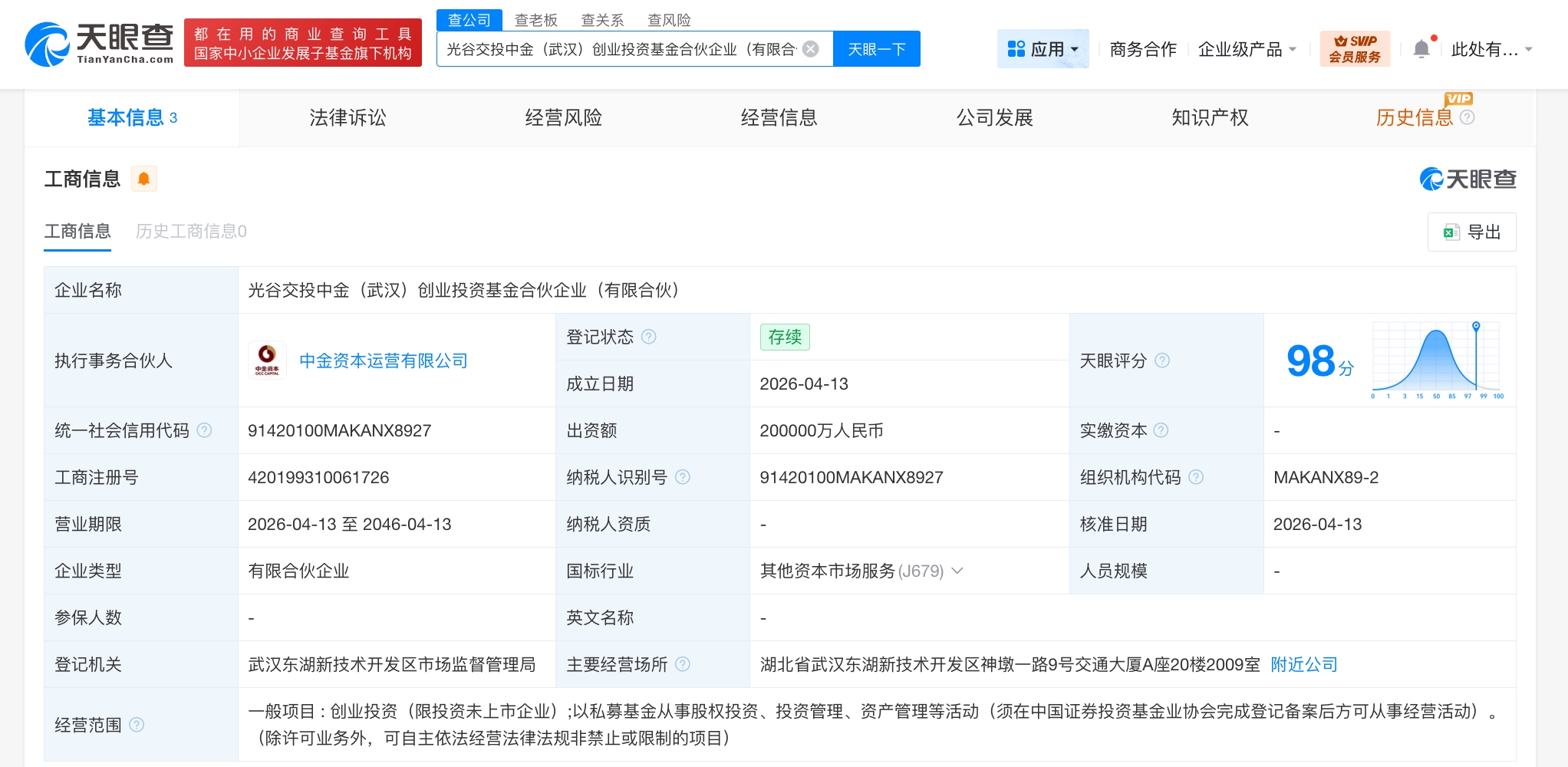 中金资本等在武汉成立创业投资基金 出资额20亿