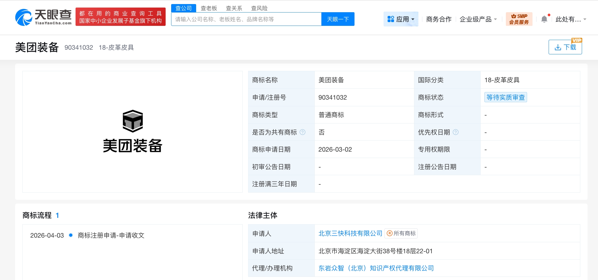 美团申请注册美团装备商标